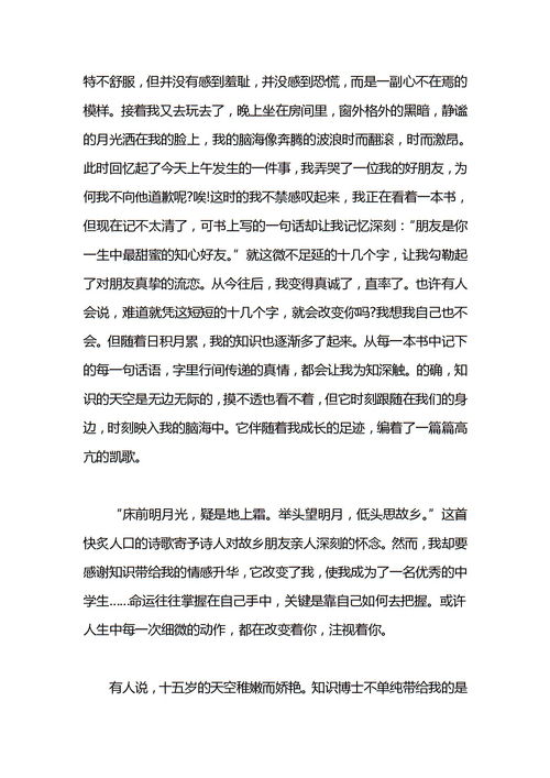 你是我的太阳作文