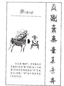 “弃”的偏旁是什么?