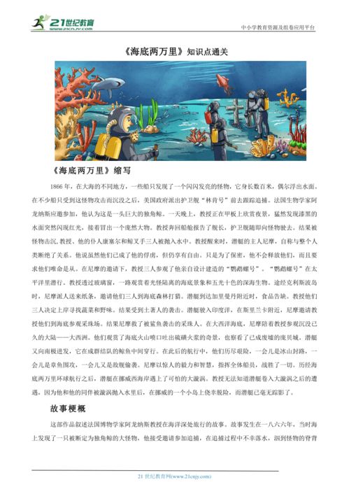 海底两万里重点