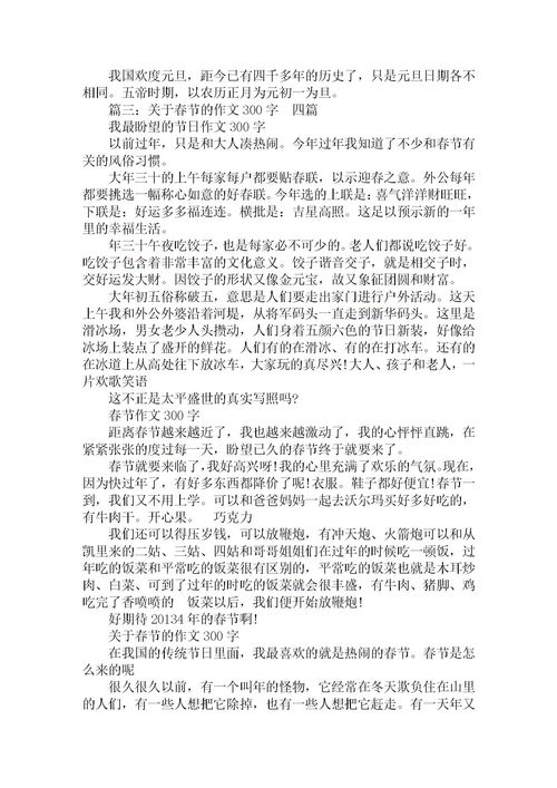 过大年作文400字四年级，过大年作文100字