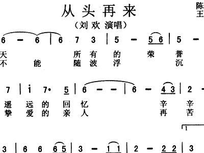 从头再来歌词表达什么意思，一切从头再来歌词
