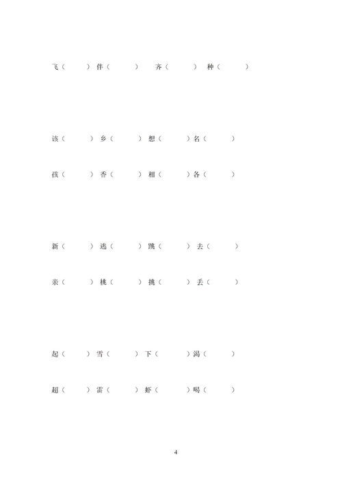 亲组词语词语，亲组词语接龙