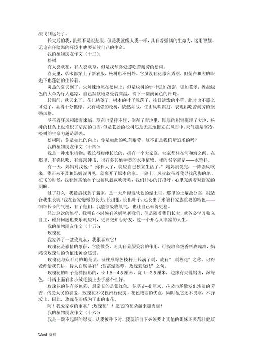 我的植物四年级作文