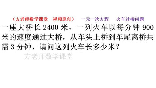 火车过桥问题应用题，火车过桥问题的公式车长