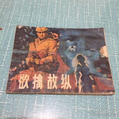 欲擒故纵近义词，欲擒故纵,引君入彀