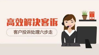 客诉异常处理方法及流程，客诉英文