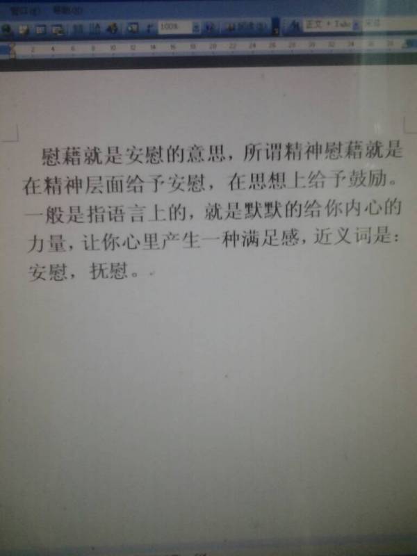 慰藉是什么意思 慰藉造句 近义词反义词
