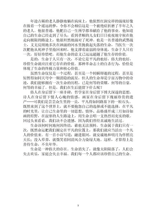演讲稿范文800字高中，演讲稿范文600字