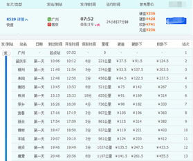 苏州火车票查询洛阳到苏州火车时刻表查询