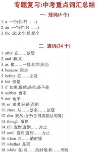 初中中考英语必备单词有哪些?