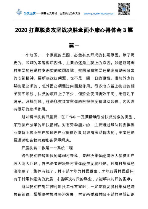 学习十九大心得体会:坚决打赢决胜全面建成小康社会攻坚战