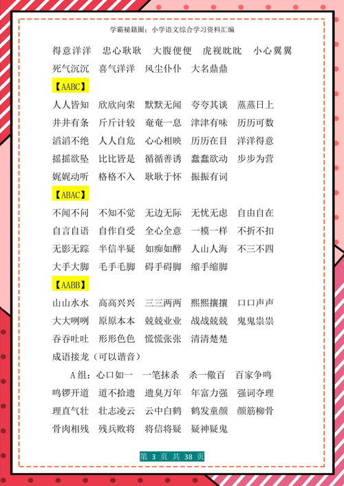 脏怎么组词，张怎么组词好听名字