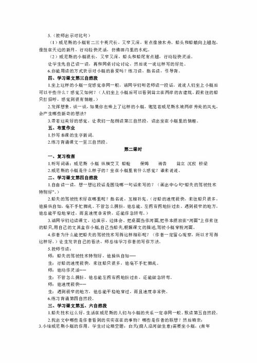 威尼斯的小艇教学设计一等奖，威尼斯的小艇教学设计理念