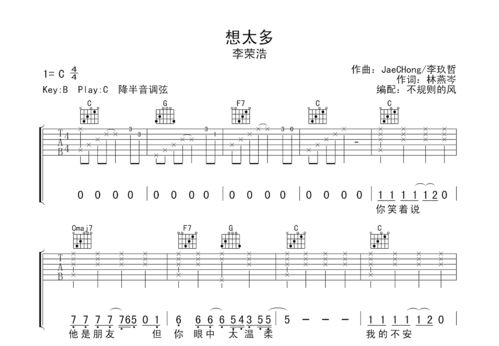 是我想太多吉他谱，想太多吉他谱简单版