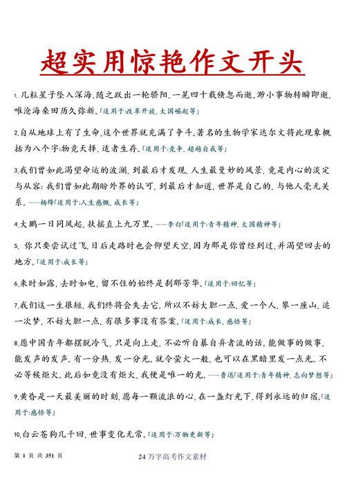 高中作文素材积累 经典事例素材摘抄大全