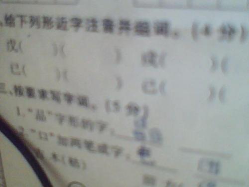 自己的己的组词是什么