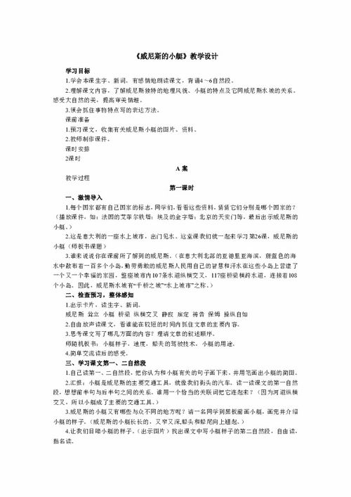 威尼斯的小艇评课用语优缺点及建议