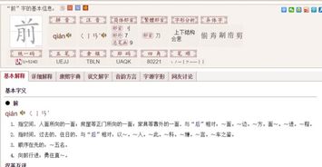 前的部首和结构，尊的部首