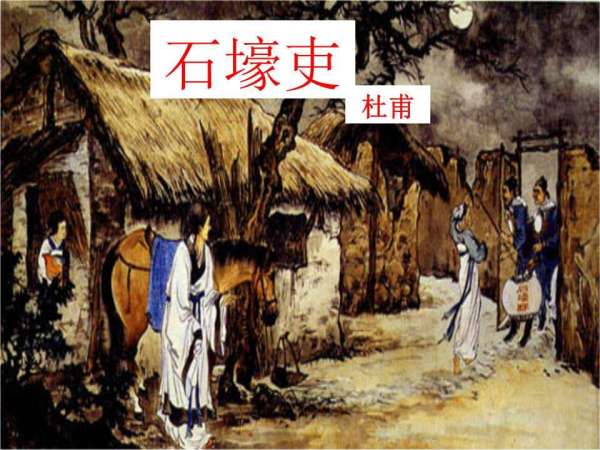 石壕吏原文及翻译一句一译，石壕吏原文及翻译注释