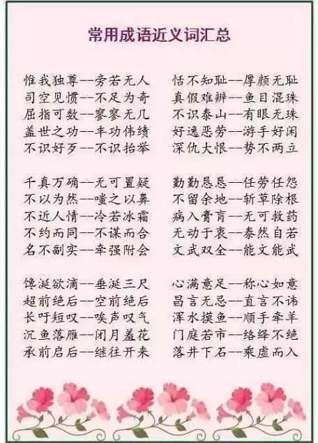 人反义 词