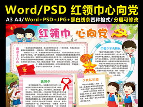关于红领巾畅想2035的手抄报 红领巾手抄报