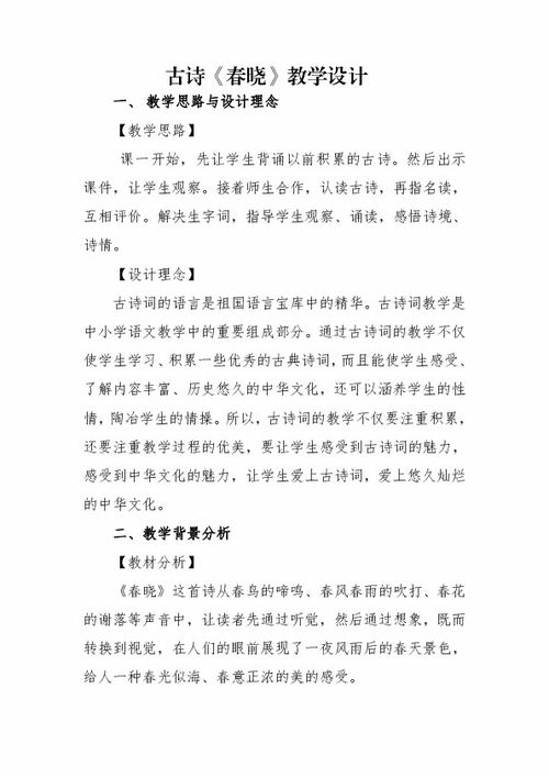 春晓教案中班，春晓教学视频
