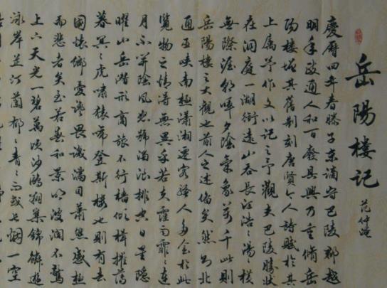 岳阳楼记里的古今异义
