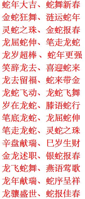 带蛇字的成语100个，带马字的成语大全四个字