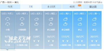 浦北天气预报15天查询当地，浦北天气预报45天查询结果准确