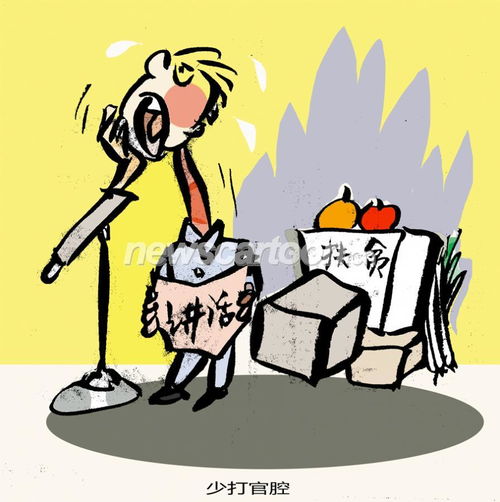 打官腔是什么意思