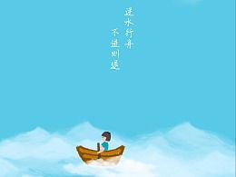 逆水行舟是什么意思?逆水行舟成语造句和典故
