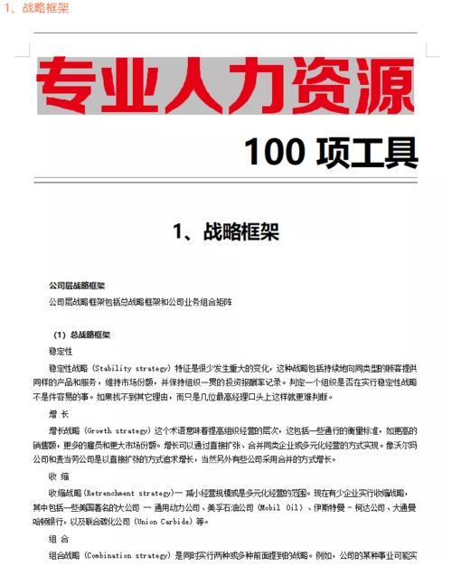 就职状态是什么意思