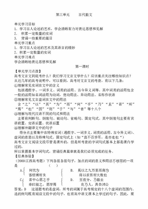 寡人之于国也教案中职，寡人之于国也教案导入语