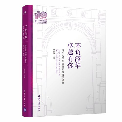 清华大学校长陈吉宇演讲稿