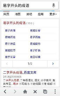 义开头的四字成语有哪些，严开头的四字成语