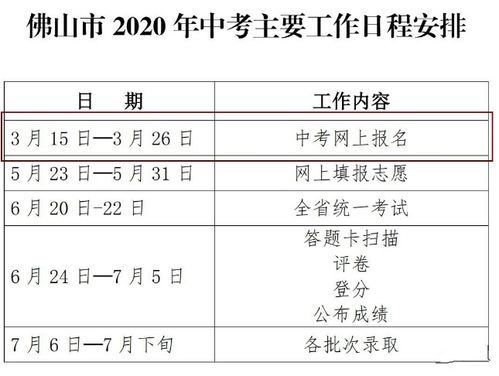 佛山中考网站，佛山中考网上报名登录后要填哪些资料