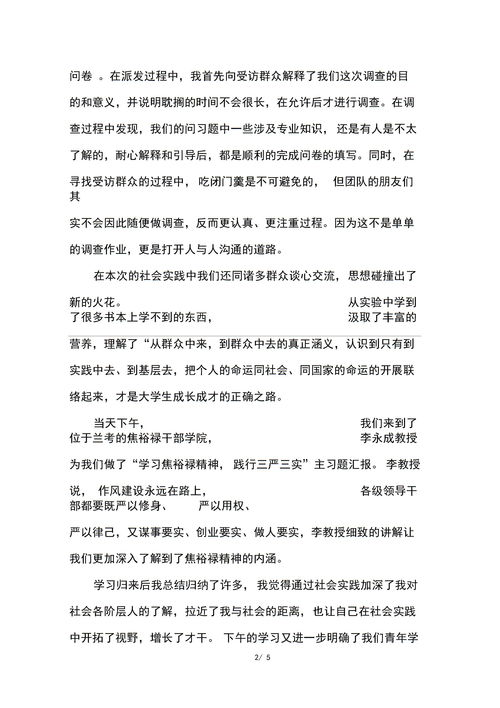 大学生调研报告范文3篇