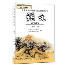 初中语文课本电子版2023，初中语文课本八年级上册