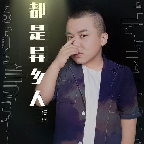 李健异乡人歌词完整版