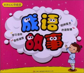 表达心情愉悦的成语，开开心心是四字词语吗
