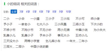 小的组词一年级，少的组词
