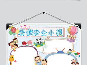 假期安全手抄报图片大全简单又漂亮，假期安全手抄报图片 一等奖