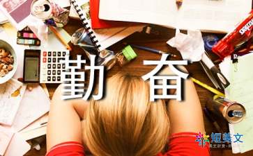 勤奋的近义词，侵犯的反义词