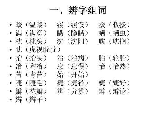 锈字组词!