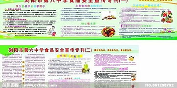 1~3年级食品安全手抄报图片