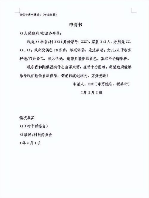 低保申请书范文简短，残疾人申请低保申请书范文