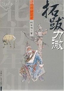 曹操认识拓跋力微吗?