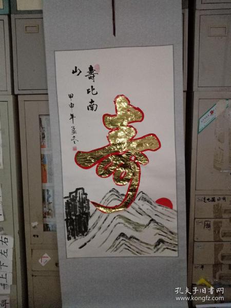 福东海寿比南山什么意思，寿比南山什么意思小度小
