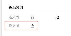 古的反义词是什么 标准答案，古老的反义词