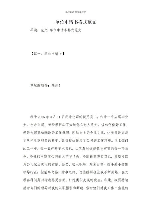 个人申请书模板，简单的申请书